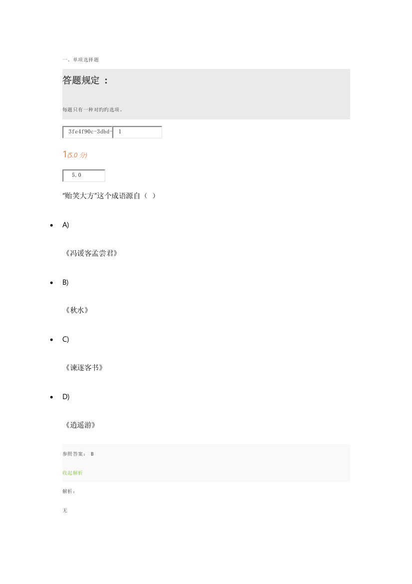 2023年石油大学大学语文第阶段在线作业