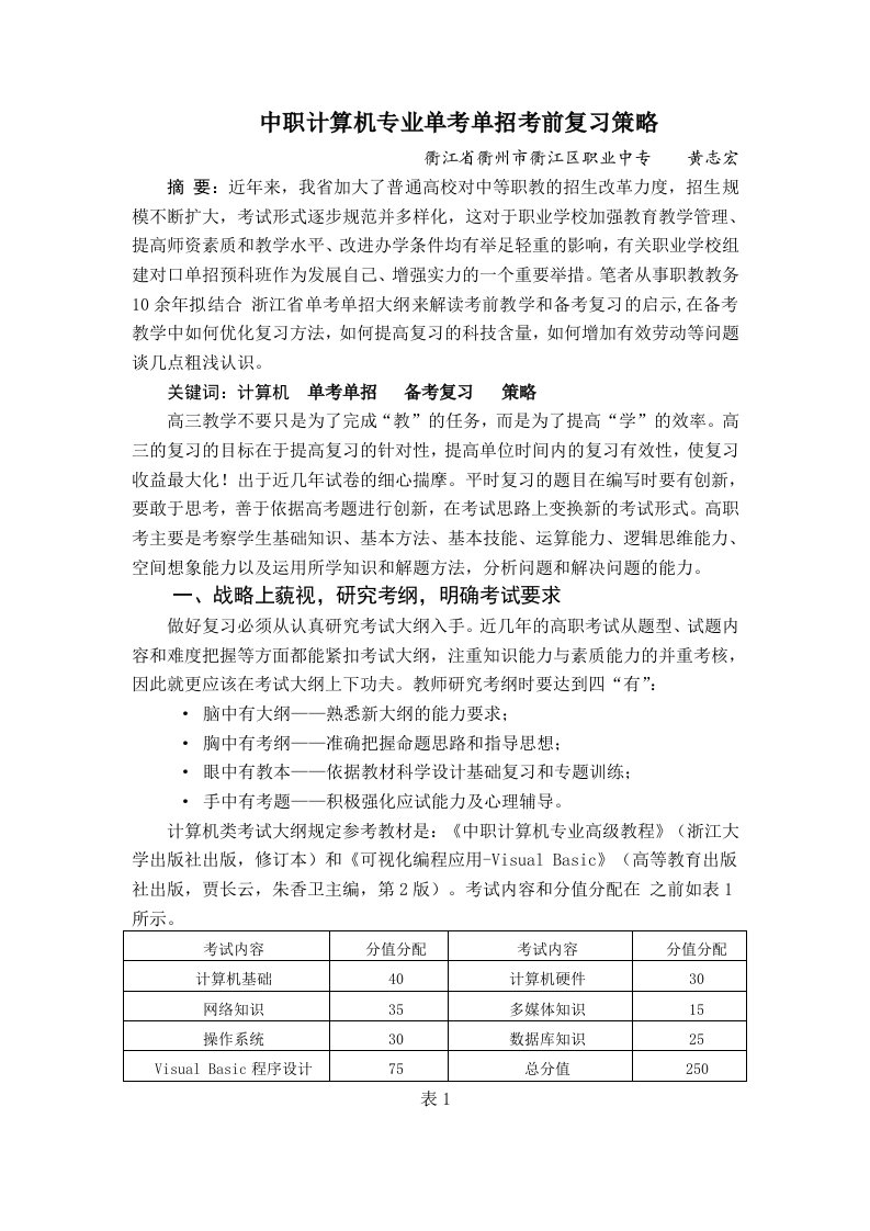 中职计算机专业单考单招考前复习策略