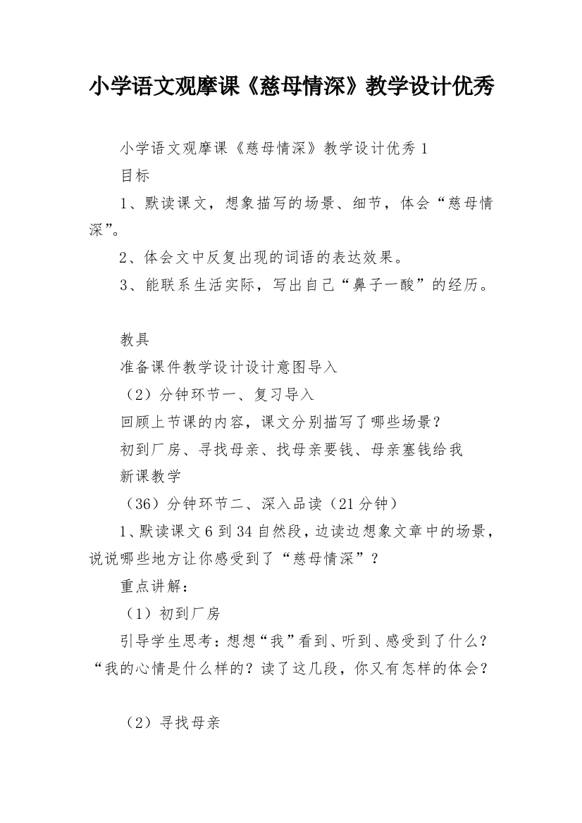 小学语文观摩课《慈母情深》教学设计优秀