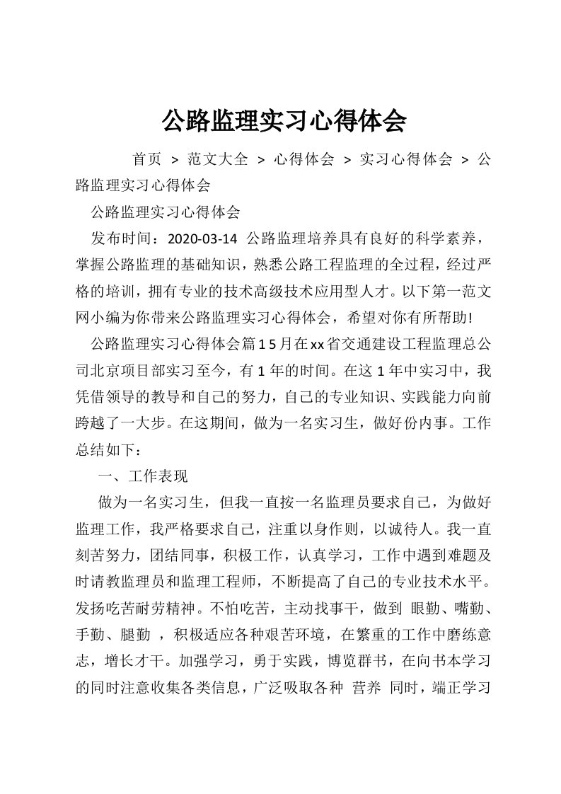 公路监理实习心得体会