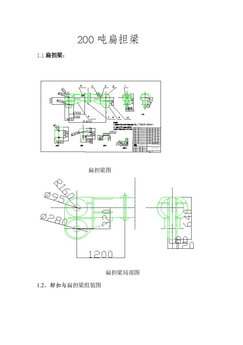 扁担梁设计(无偏心)