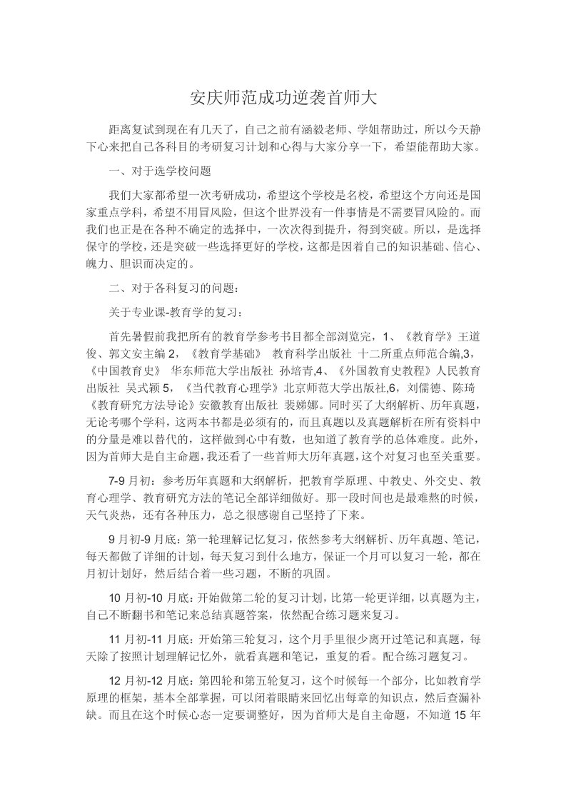 首都师范大学教育学考研经验