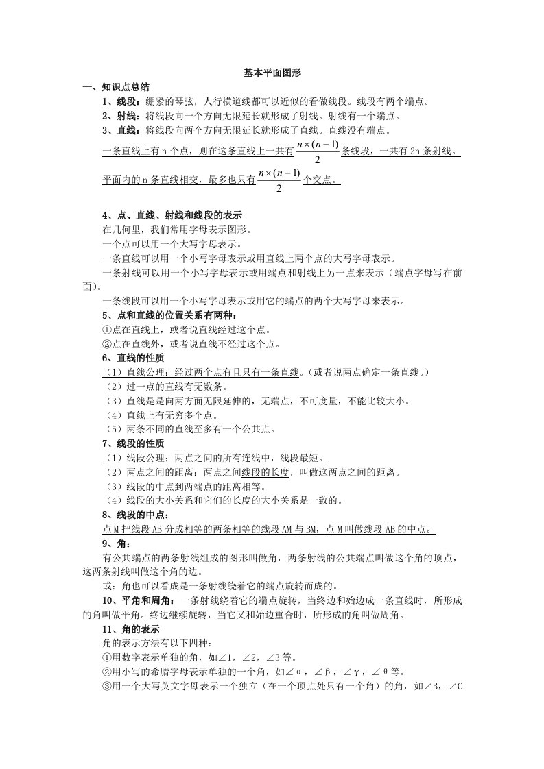 鲁教版最新初一数学下知识点