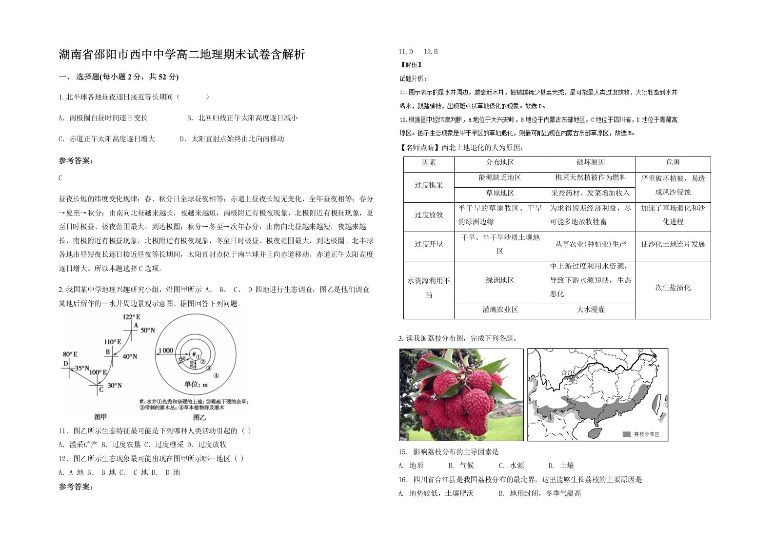 湖南省邵阳市西中中学高二地理期末试卷含解析