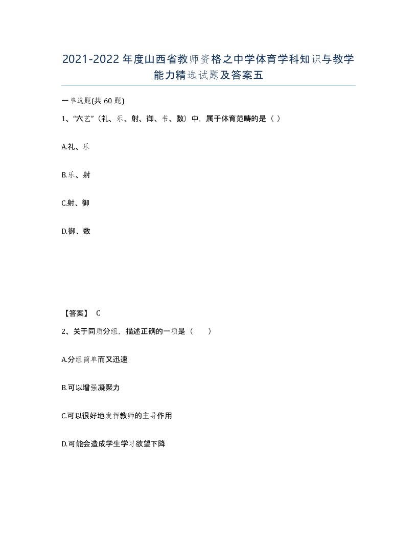 2021-2022年度山西省教师资格之中学体育学科知识与教学能力试题及答案五