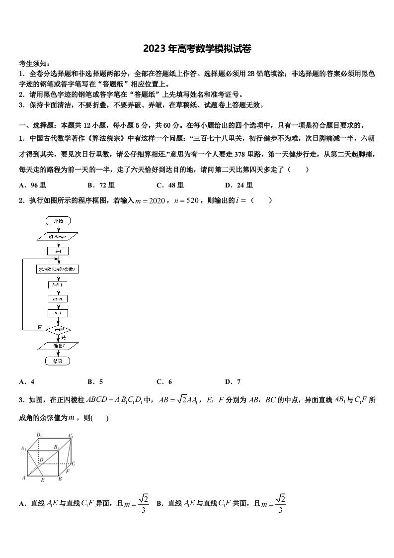 2023届辽宁省阜新市高级中学高三第四次模拟考试数学试卷含解析