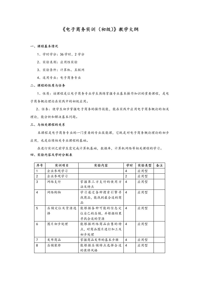 电子商务专业实训大纲