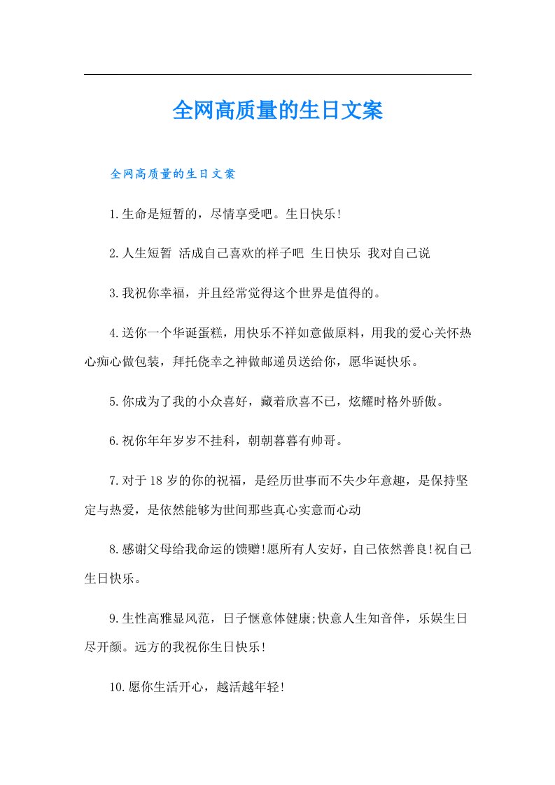 全网高质量的生日文案