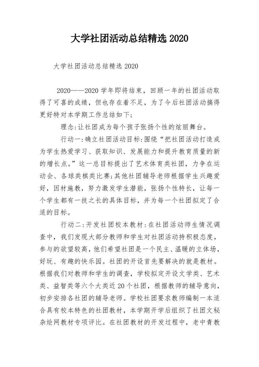 大学社团活动总结精选2020