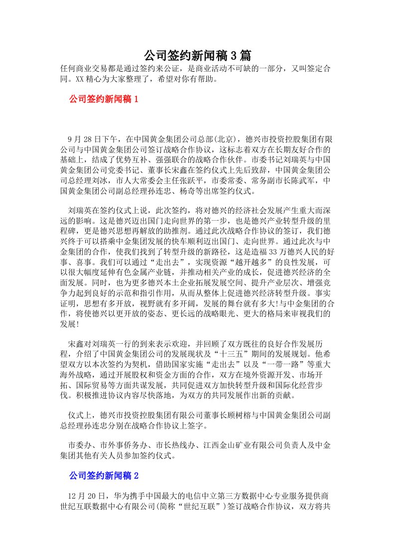 公司签约新闻稿3篇