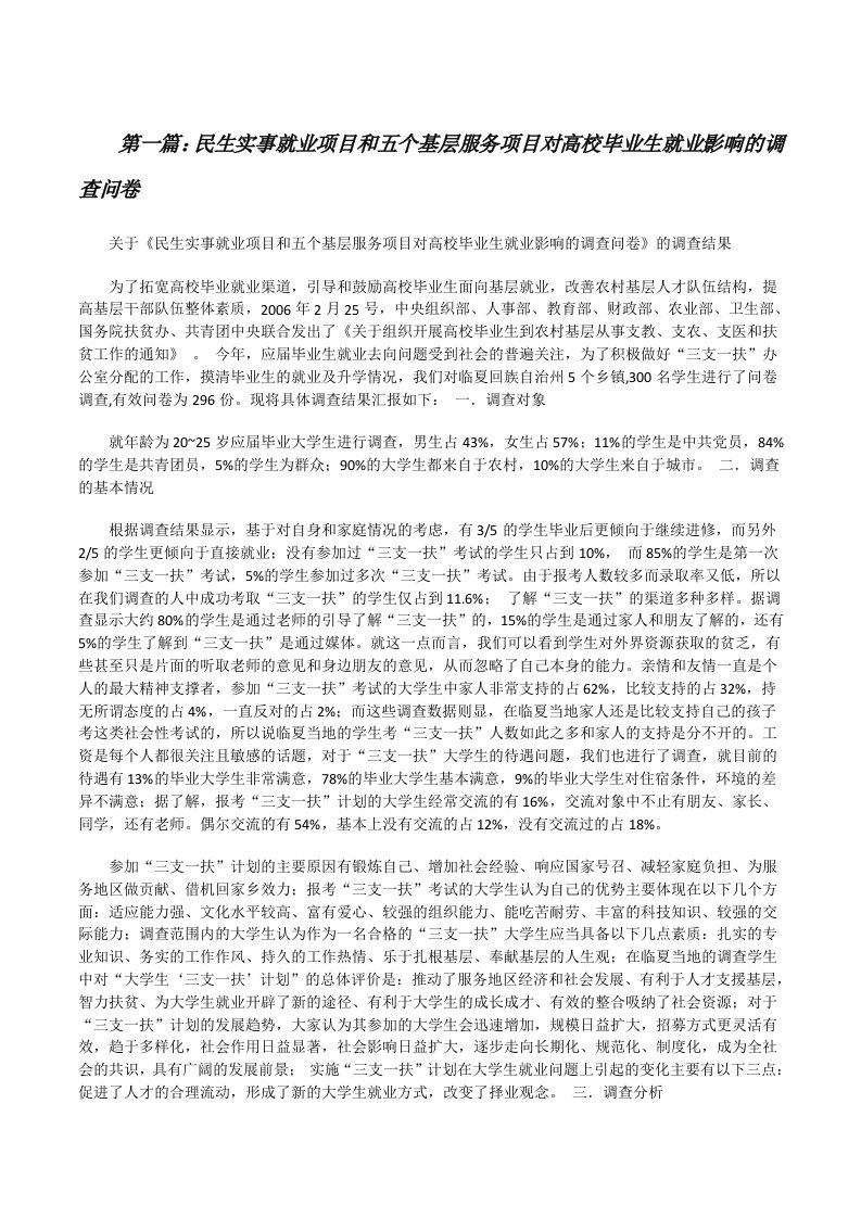 民生实事就业项目和五个基层服务项目对高校毕业生就业影响的调查问卷[修改版]