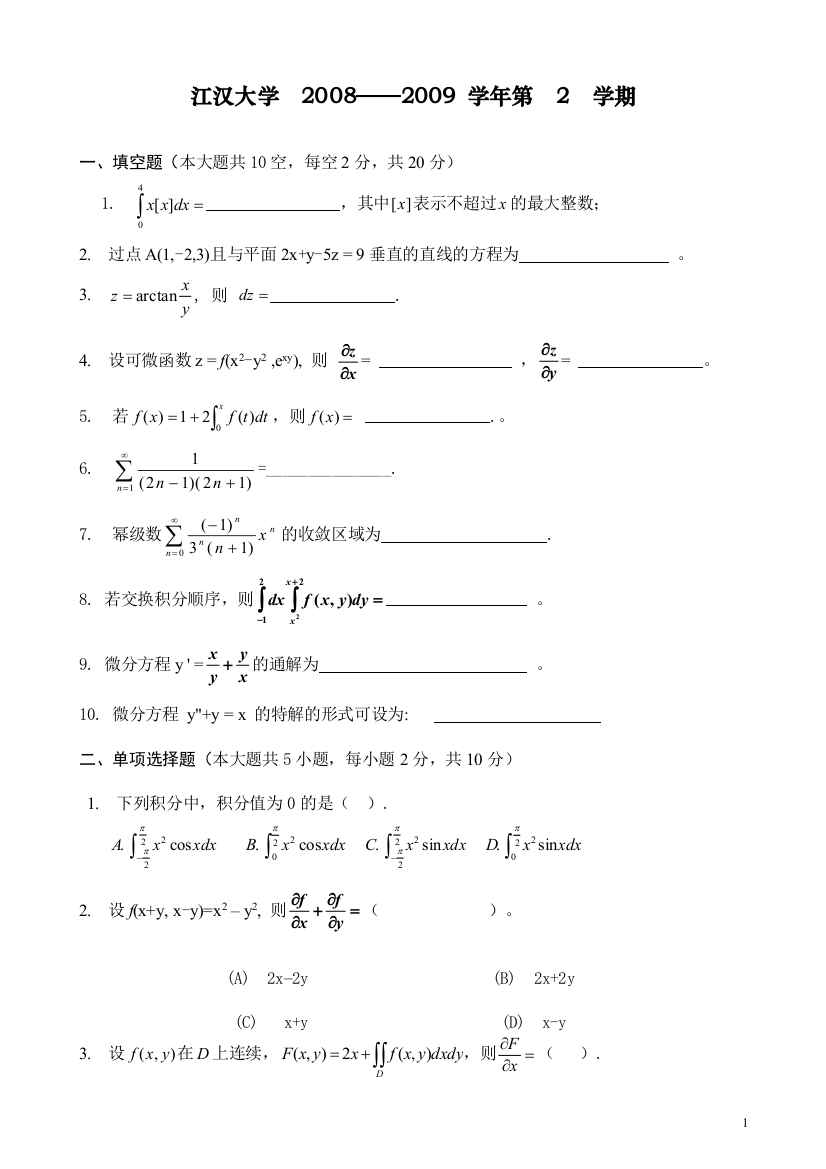 08-09(2)高等数学B