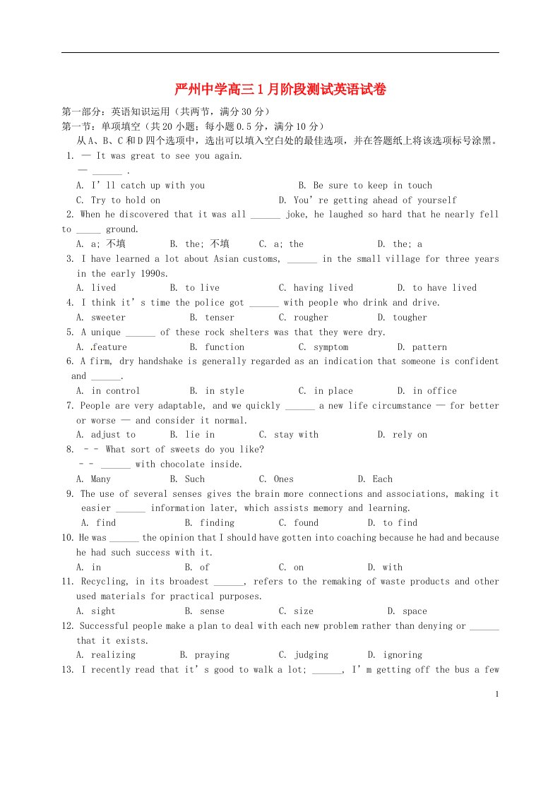 浙江省严州中学新安江校区高三英语1月阶段测试试题