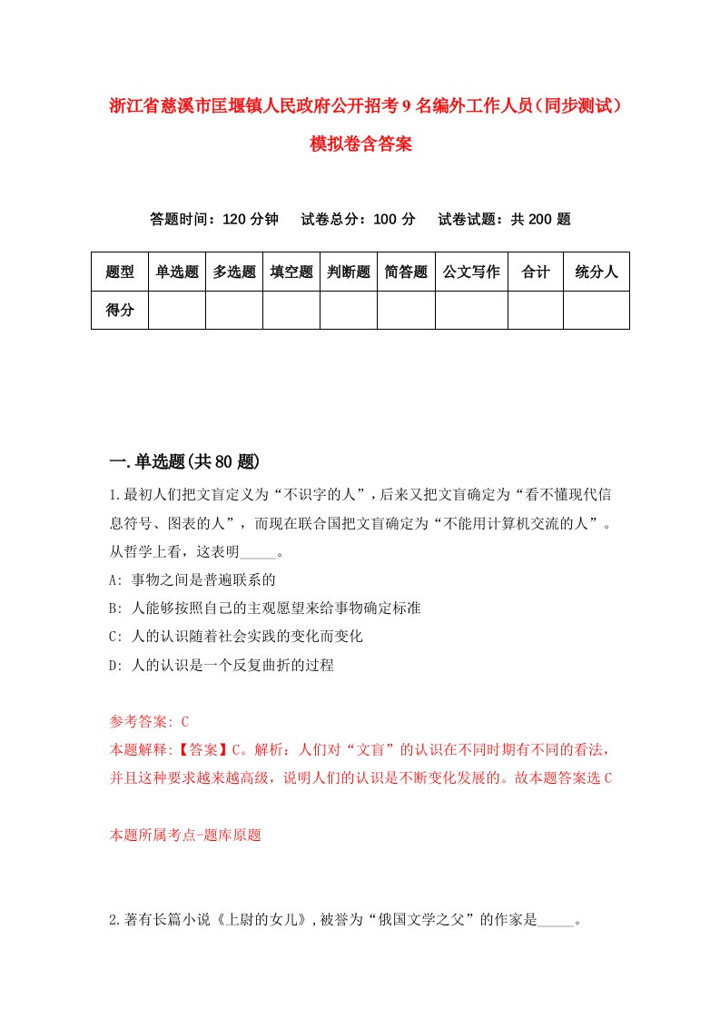 浙江省慈溪市匡堰镇人民政府公开招考9名编外工作人员同步测试模拟卷含答案5