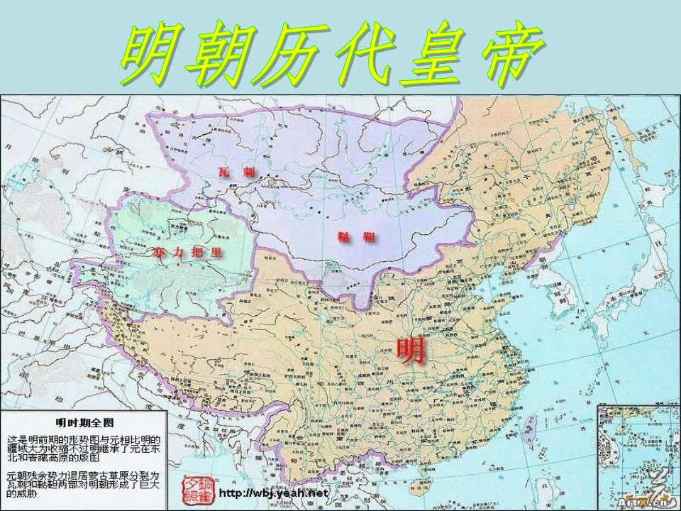 明朝历代皇帝33047270-课件（PPT·精·选）