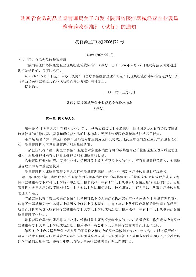 器械经营企业现场检查验收标准