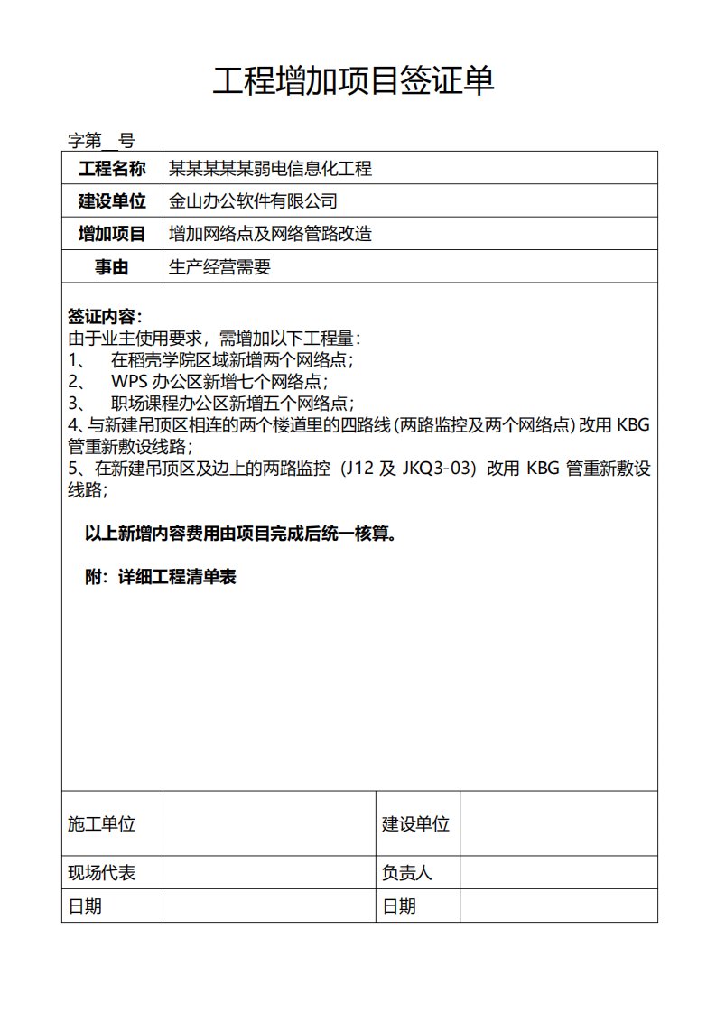 工程增加项目签证单