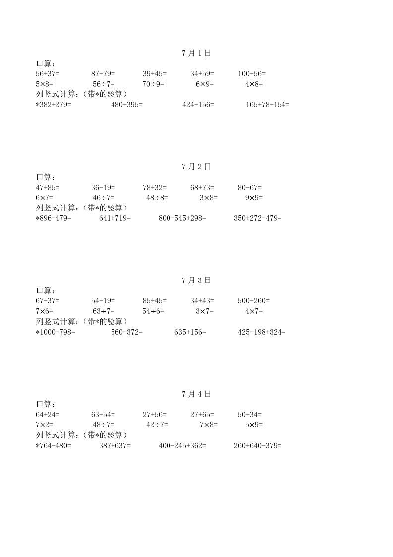 二年级暑假数学计算题练习(每日15题)