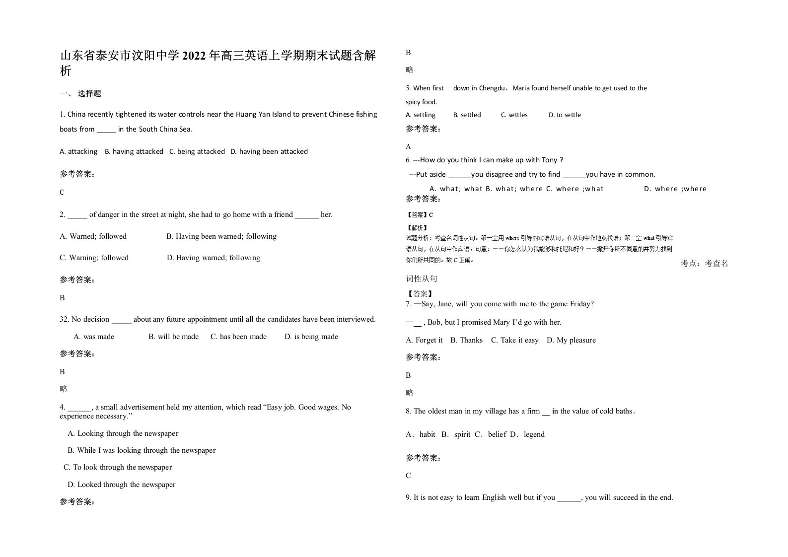 山东省泰安市汶阳中学2022年高三英语上学期期末试题含解析