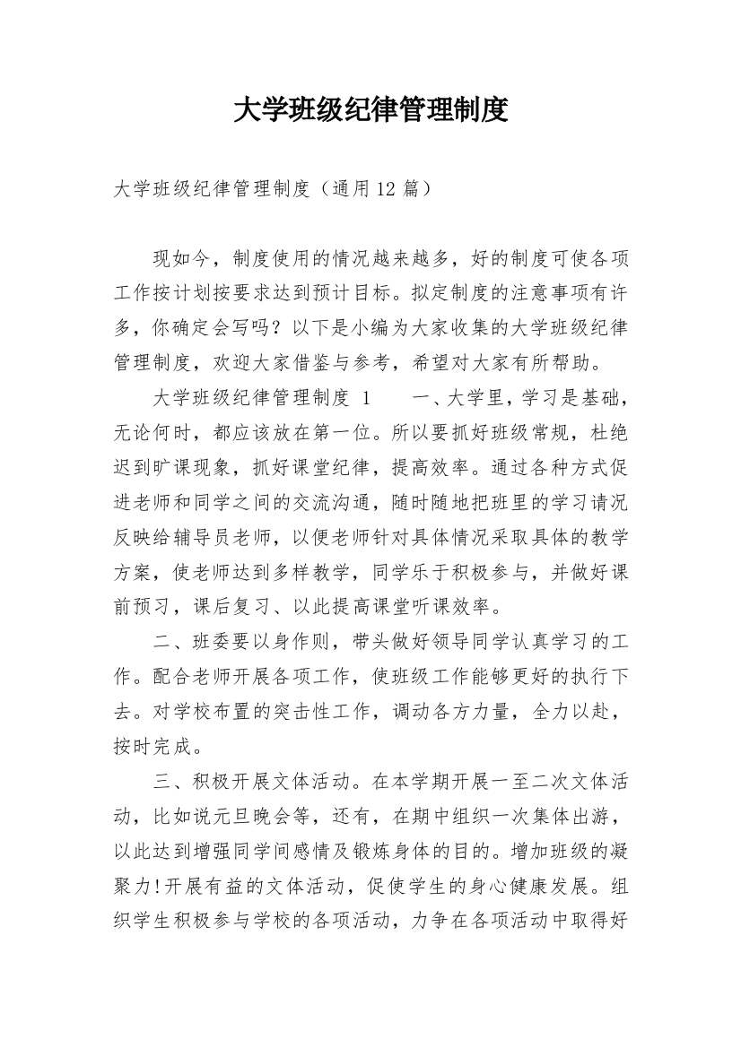 大学班级纪律管理制度_1