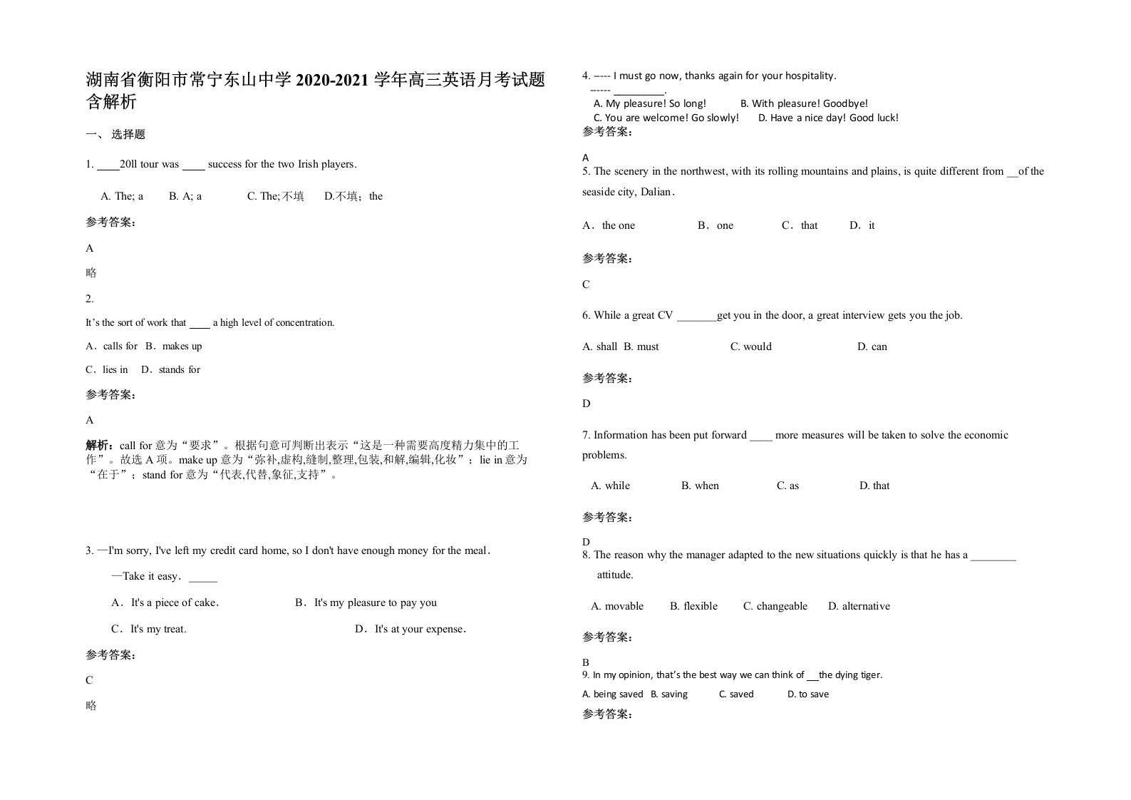 湖南省衡阳市常宁东山中学2020-2021学年高三英语月考试题含解析