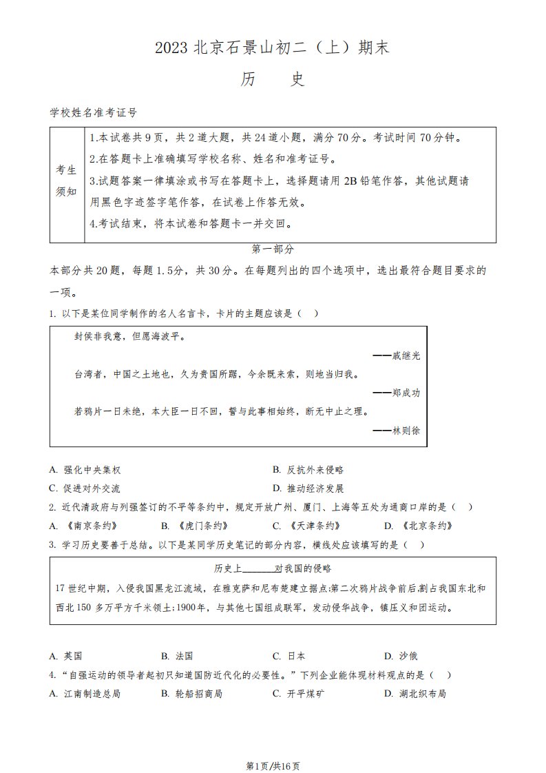 2023北京石景山初二(上)期末历史试卷及答案