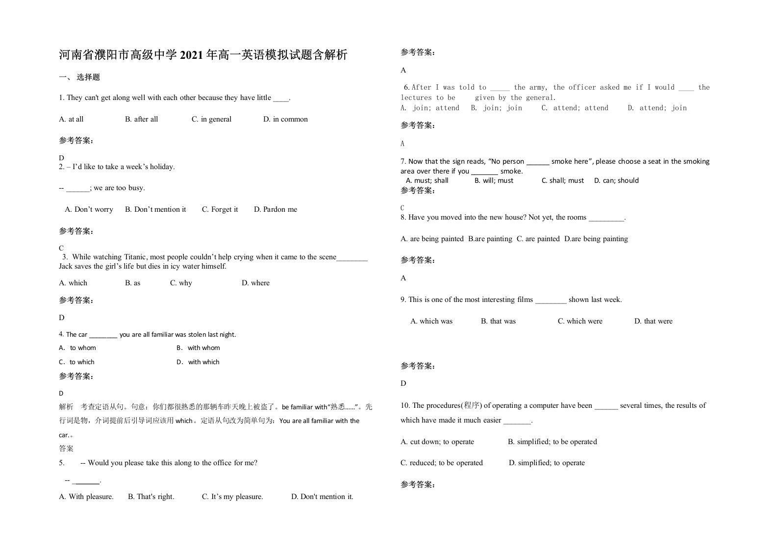 河南省濮阳市高级中学2021年高一英语模拟试题含解析