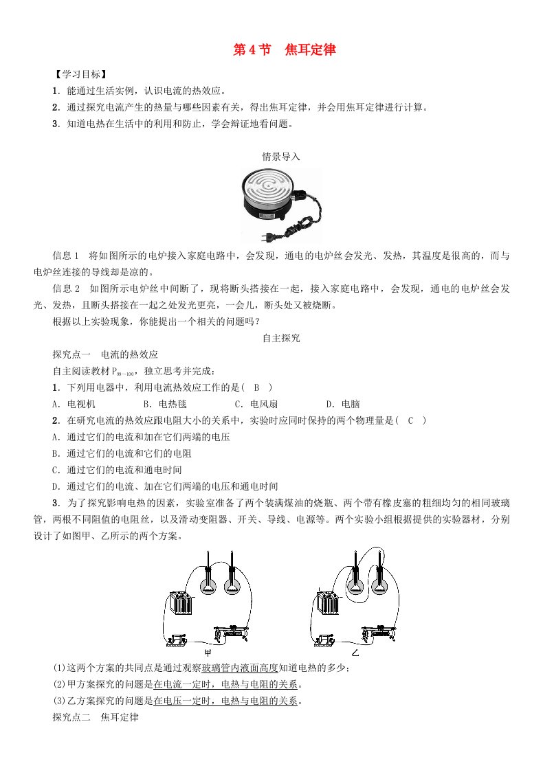 九年级物理全册18.4焦耳定律导学案无答案