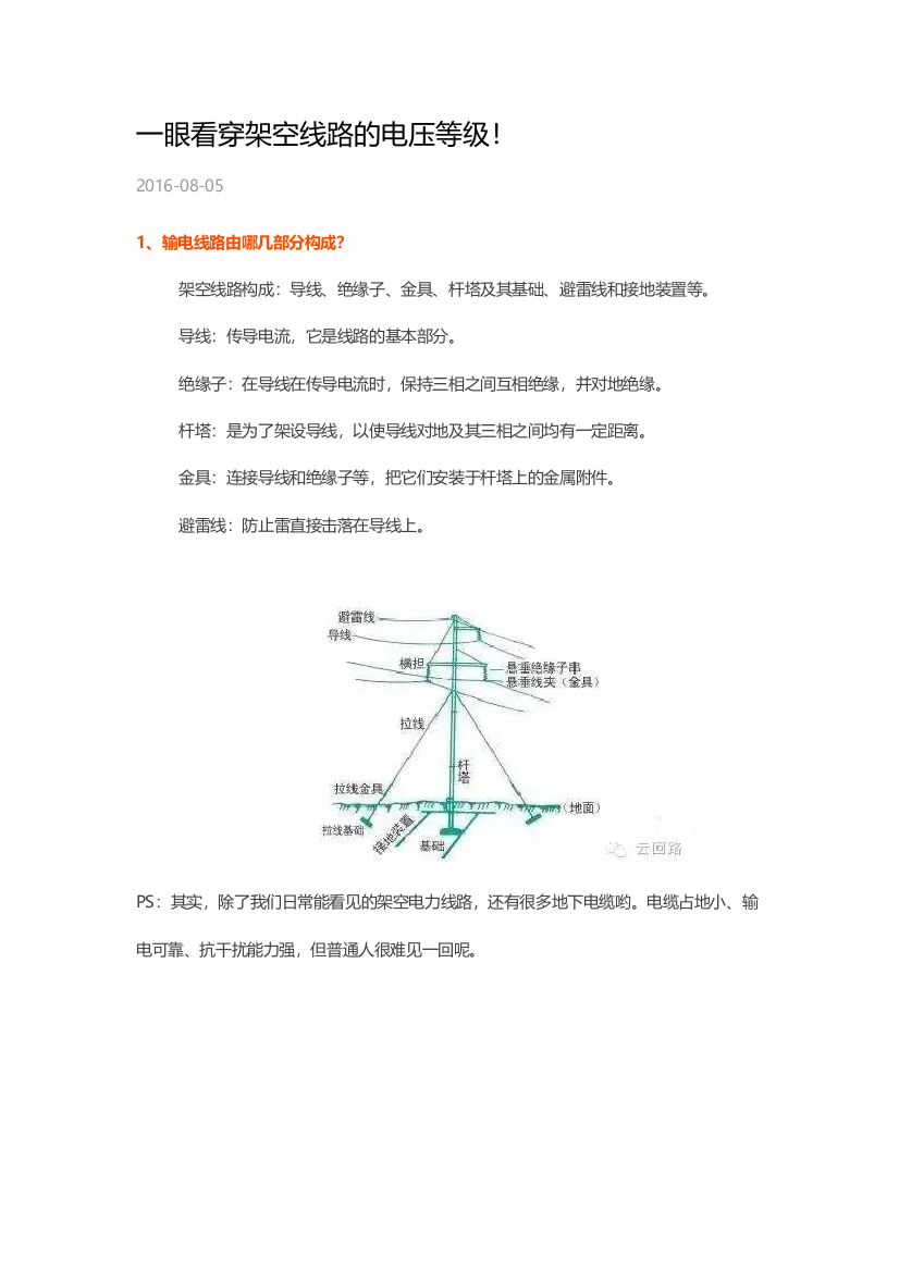 一眼看穿架空线路的电压等级