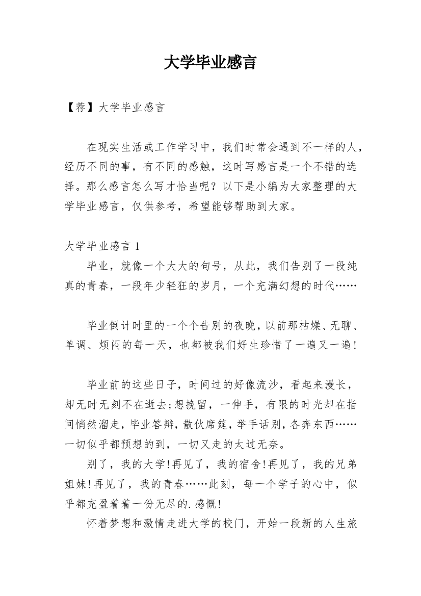 大学毕业感言_67