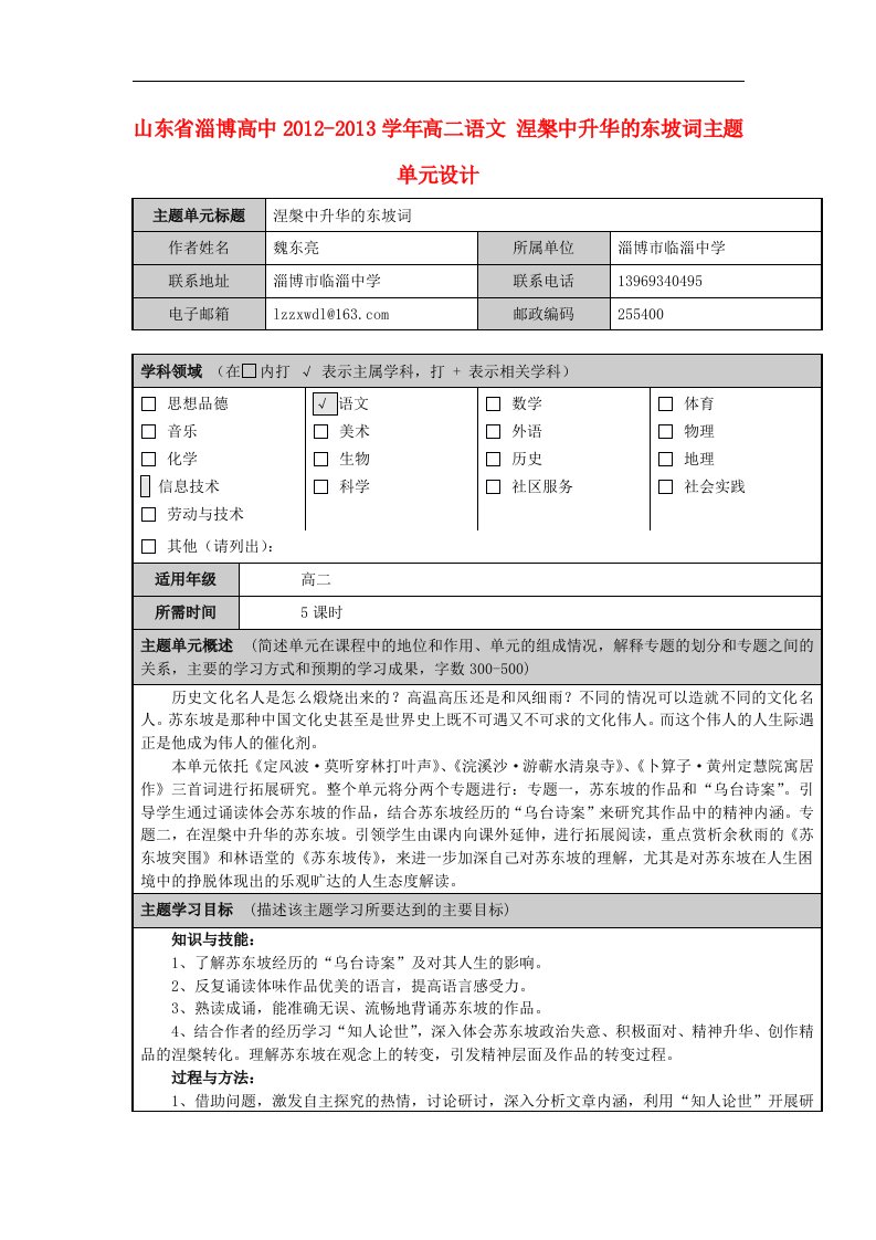 山东省淄博高中高二语文