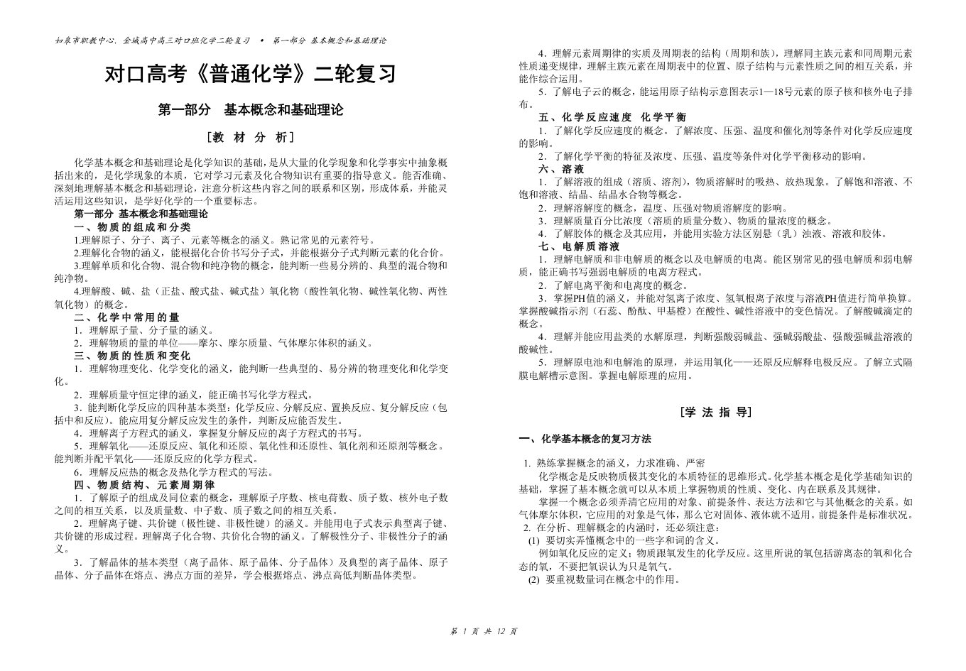 《基本概念和基础理论》讲讲练练及参考答案