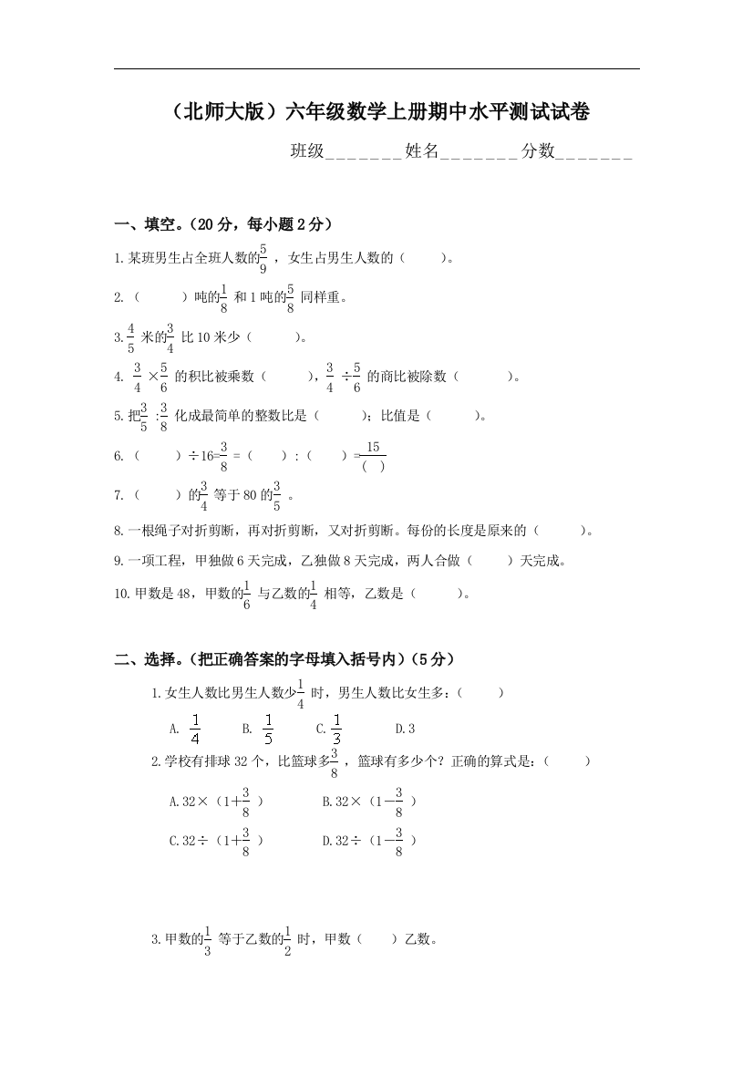 (完整word版)2013年北师大版小学六年级上册数学期中测试题及答案2.doc