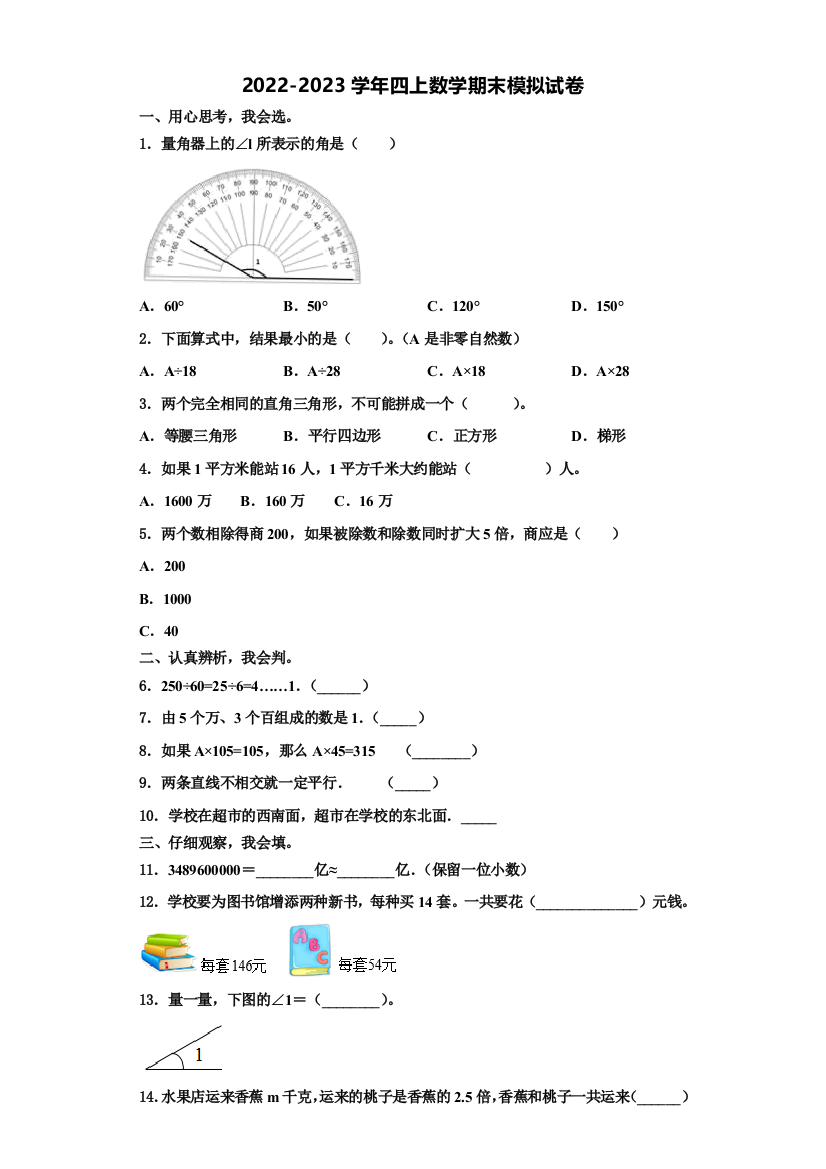 江西省抚州市宜黄县2022年四年级数学第一学期期末统考模拟试题含解析