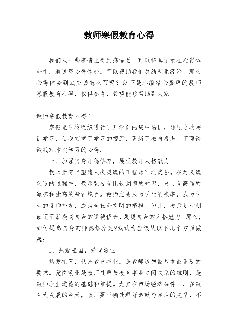 教师寒假教育心得