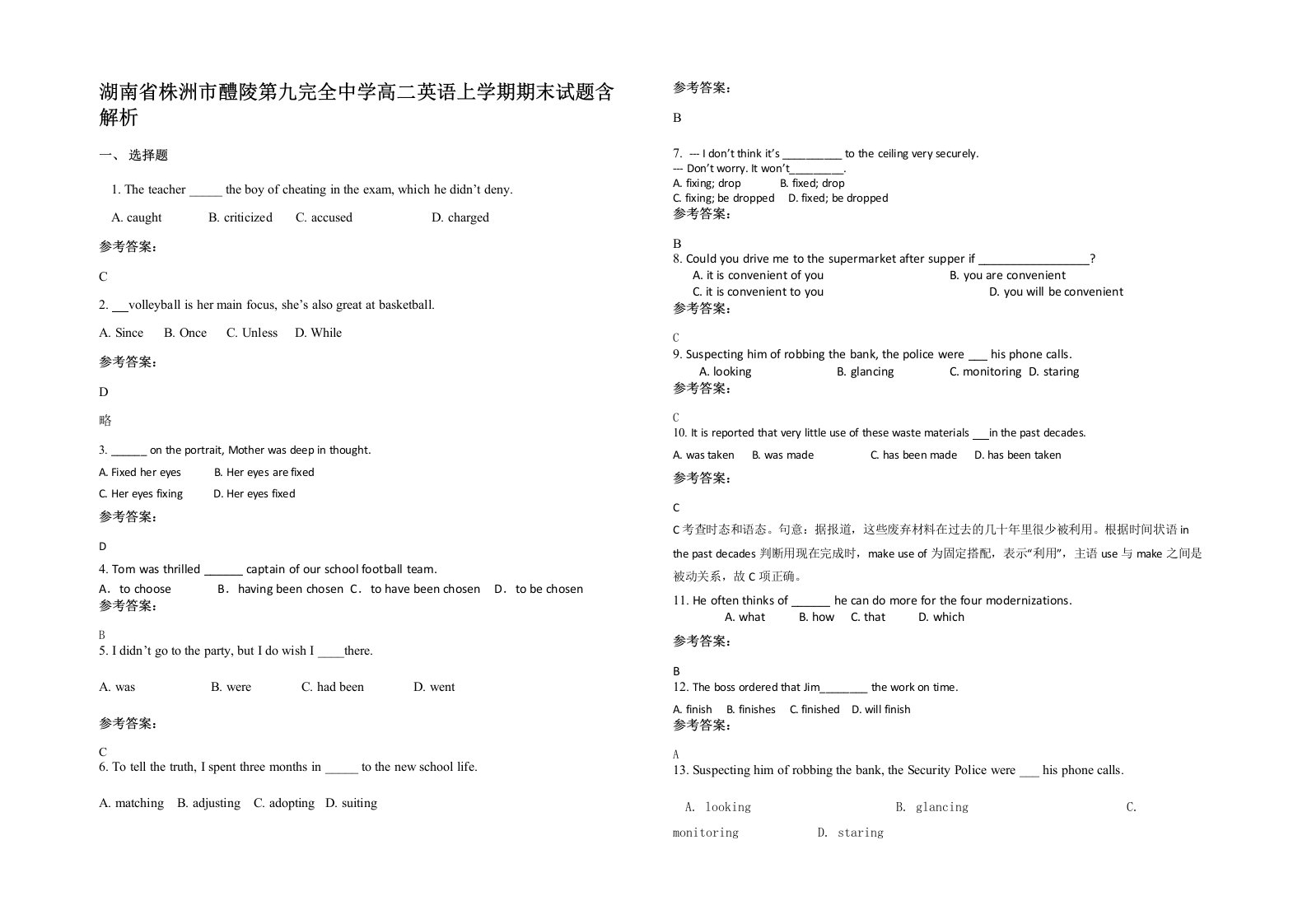 湖南省株洲市醴陵第九完全中学高二英语上学期期末试题含解析