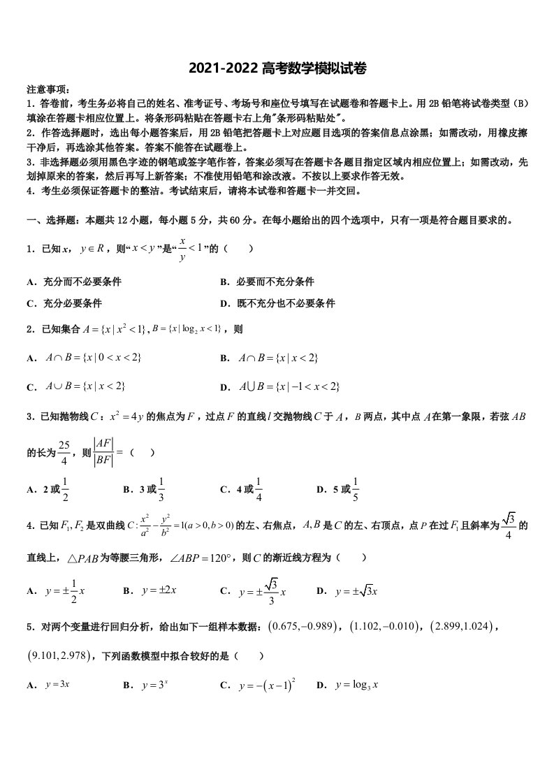 2022届江西省于都县高三第五次模拟考试数学试卷含解析