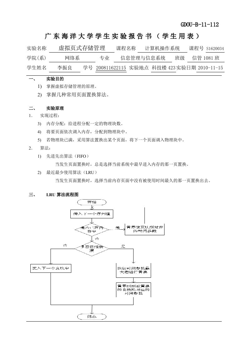 虚拟页式存储管理