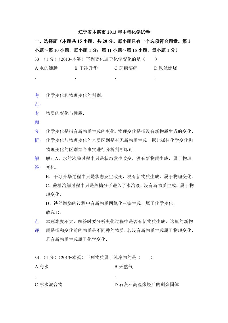 2013年辽宁省本溪市中考化学试题(含解析)