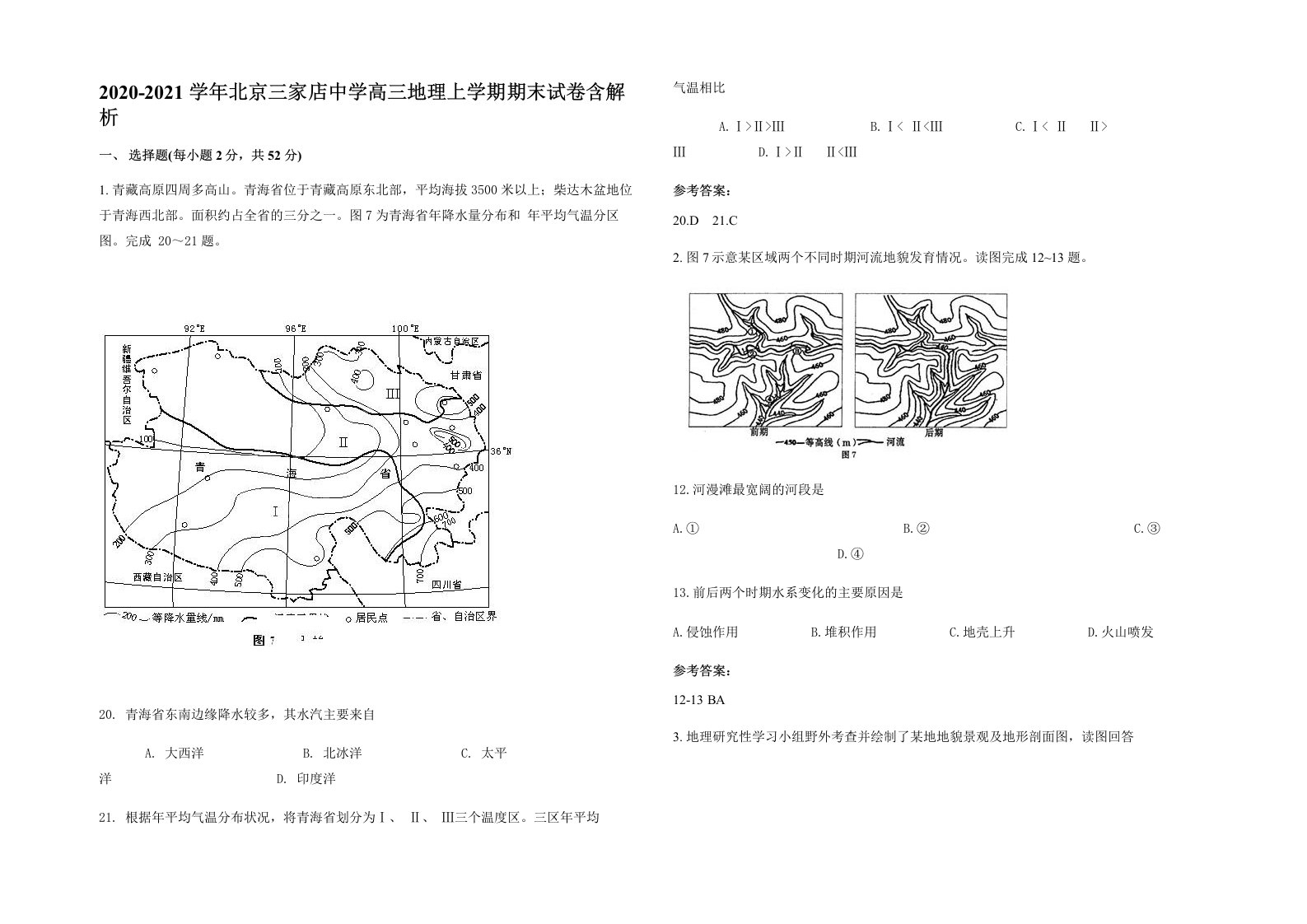 2020-2021学年北京三家店中学高三地理上学期期末试卷含解析