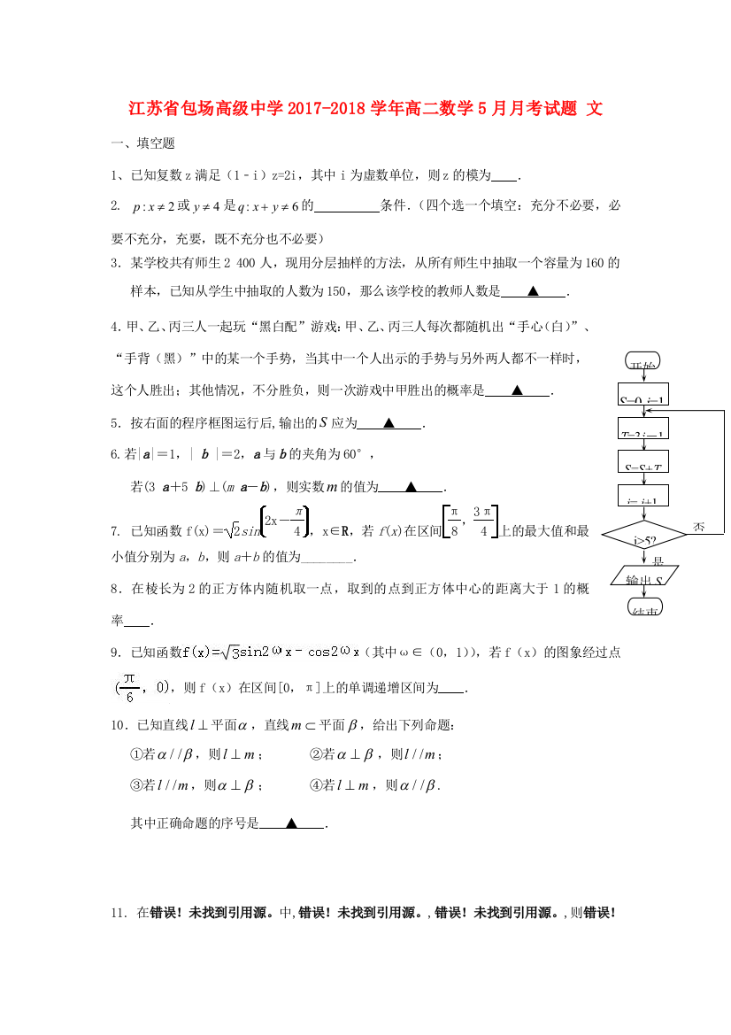 江苏省包场高级中学2017