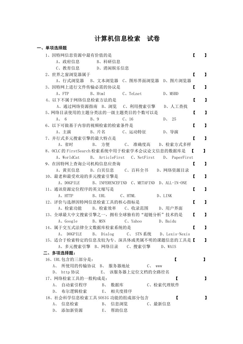 2011-计算机信息检索试卷A