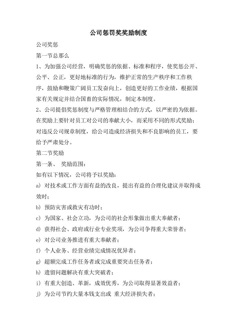 公司惩罚奖奖励制度