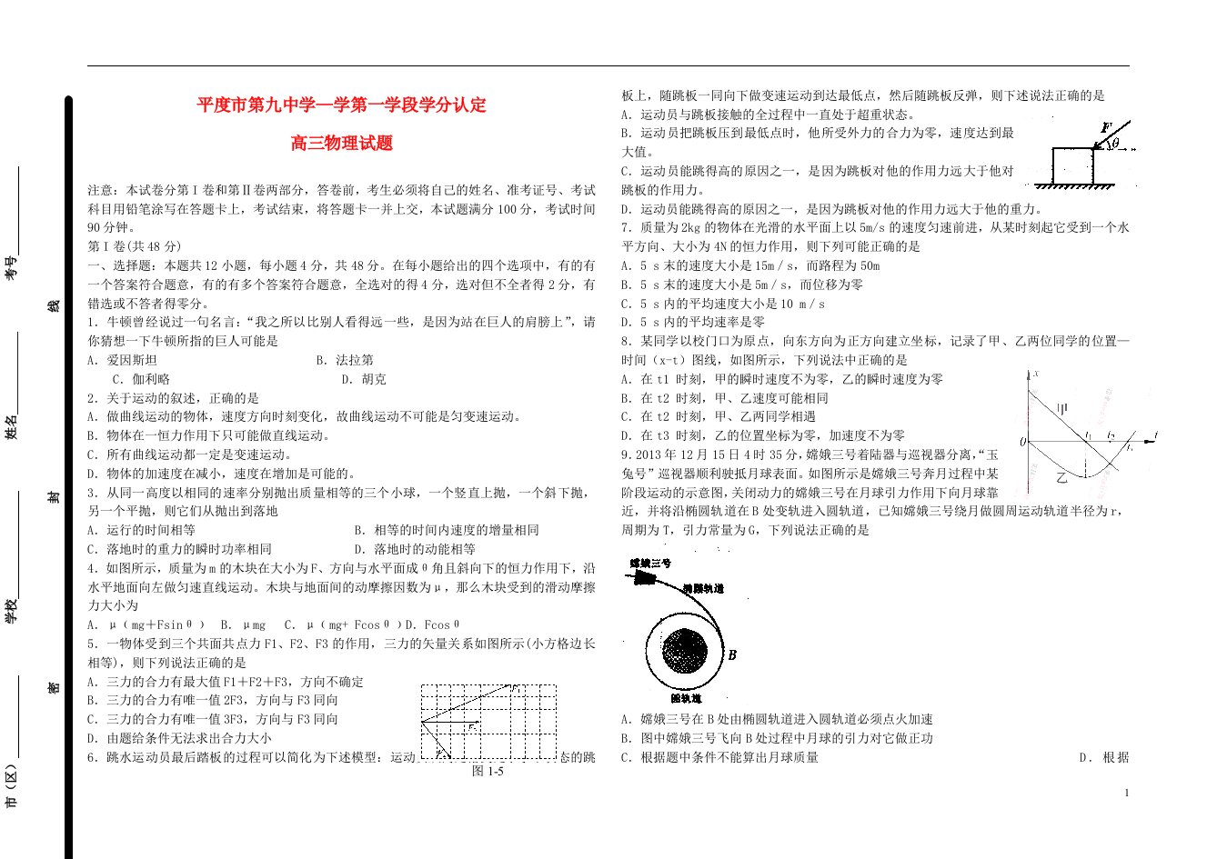 山东省平度市第九中学高三物理第一学段学分认定考试试题新人教版