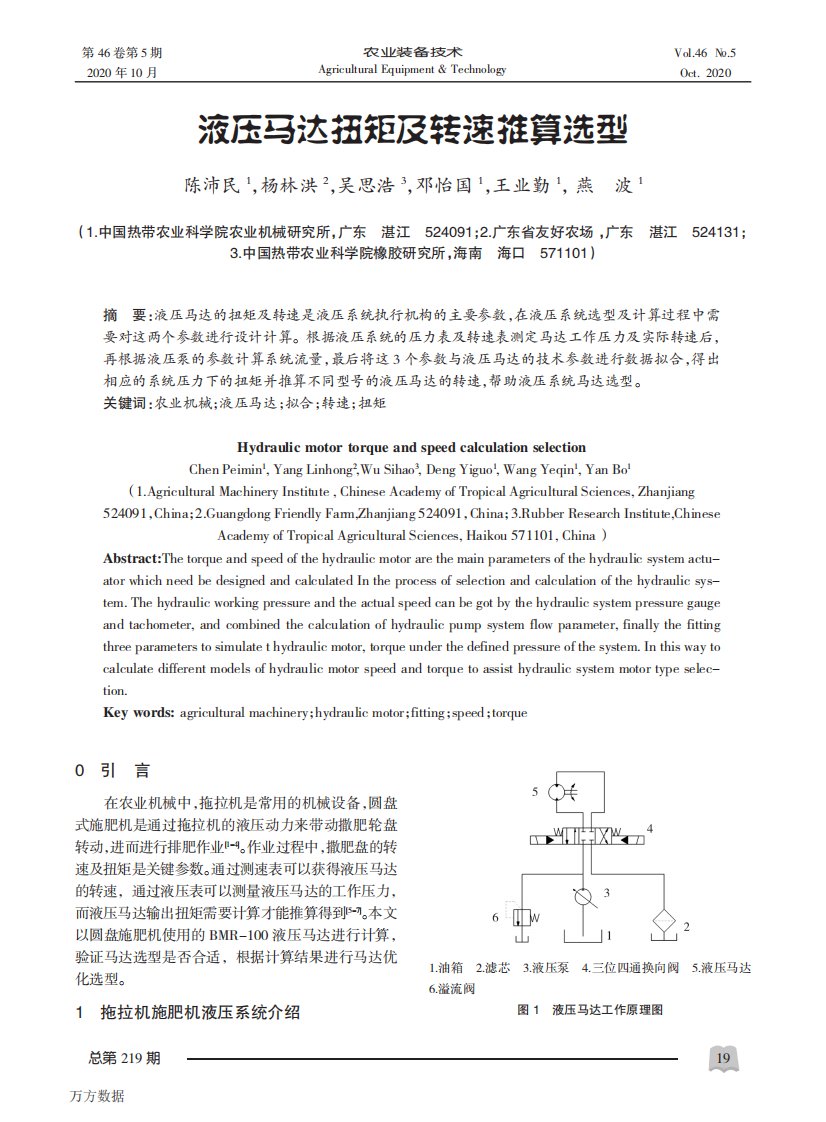 液压马达扭矩及转速推算选型