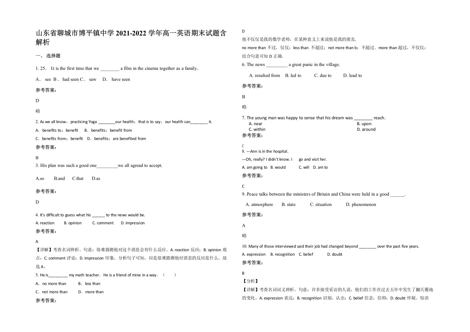 山东省聊城市博平镇中学2021-2022学年高一英语期末试题含解析