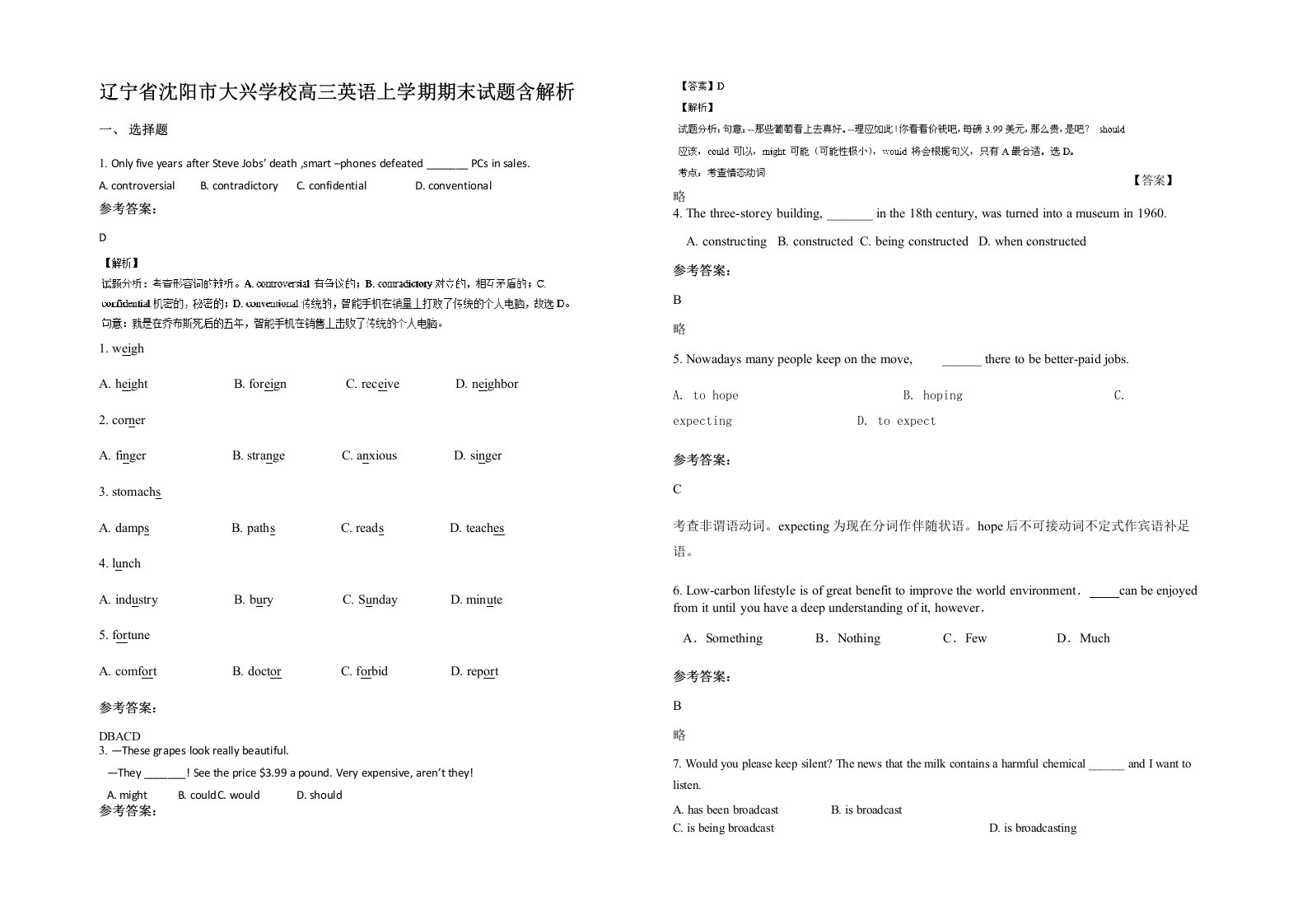 辽宁省沈阳市大兴学校高三英语上学期期末试题含解析