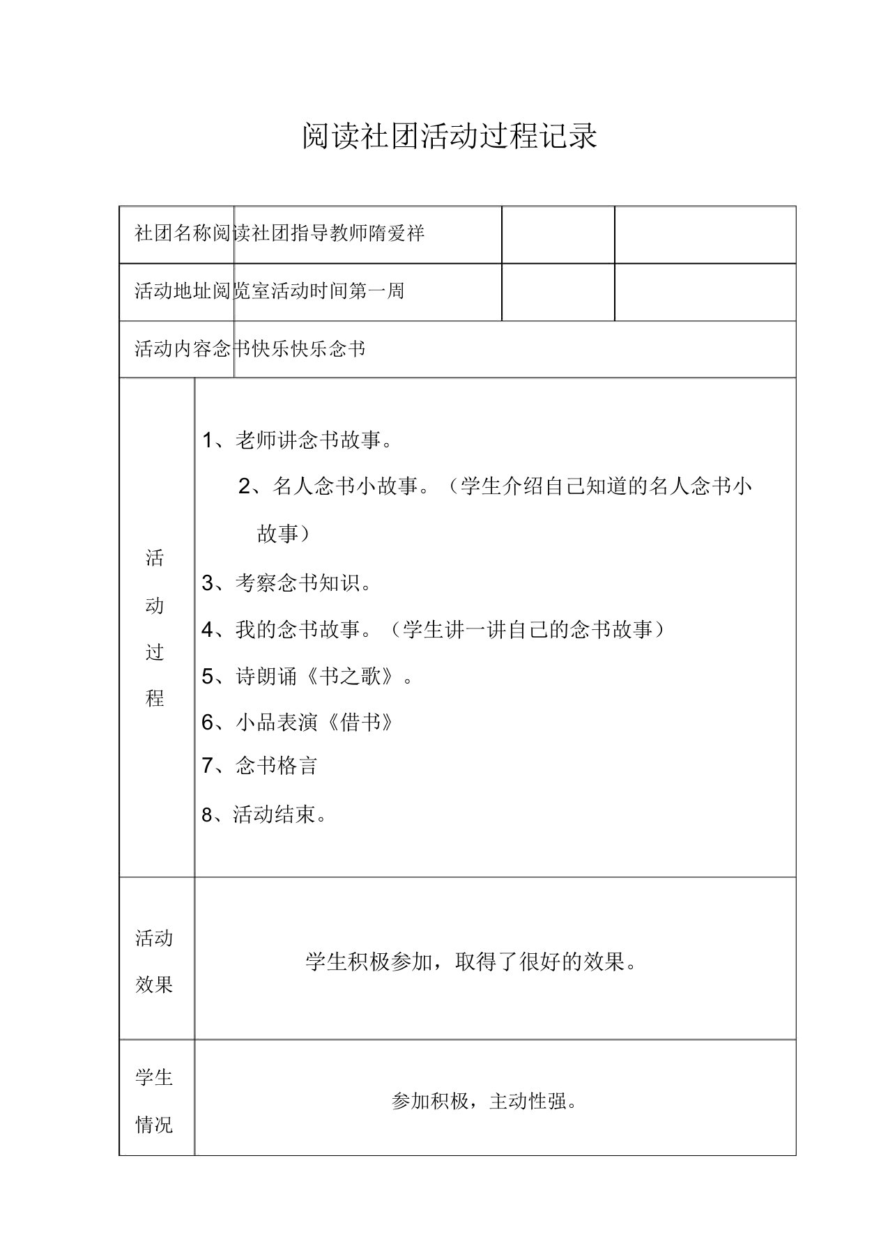 阅读社团社团活动记录