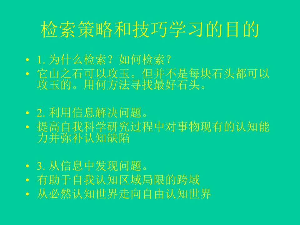 第5章1计算机信息检索策略与技巧