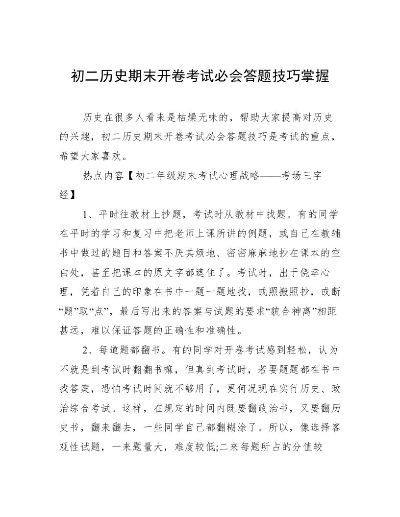 初二历史期末开卷考试必会答题技巧掌握